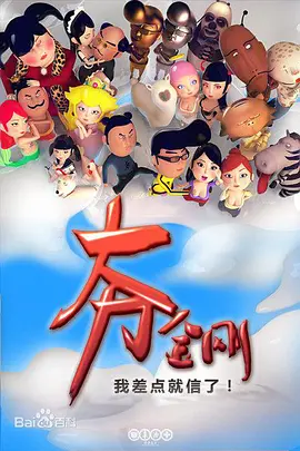 大力金刚第166集