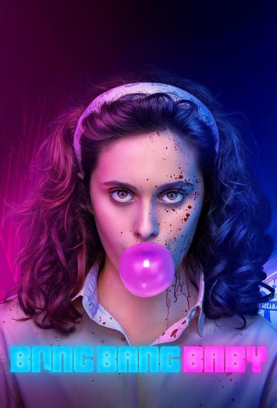 黑帮少女呯呯呯 第一季第04集