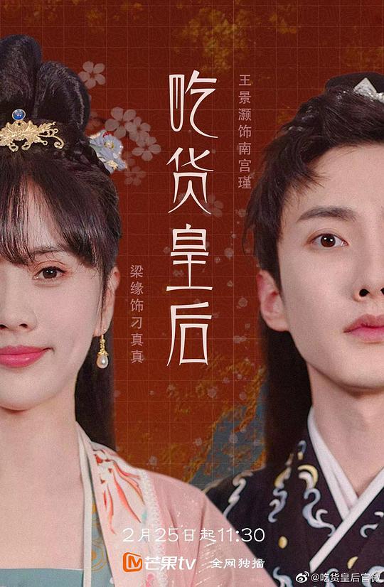 吃货皇后 第二季第12集