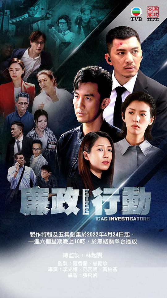 廉政行动2022特辑