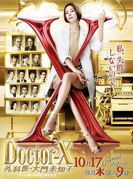 X医生：外科医生大门未知子 第6季第10集(大结局)