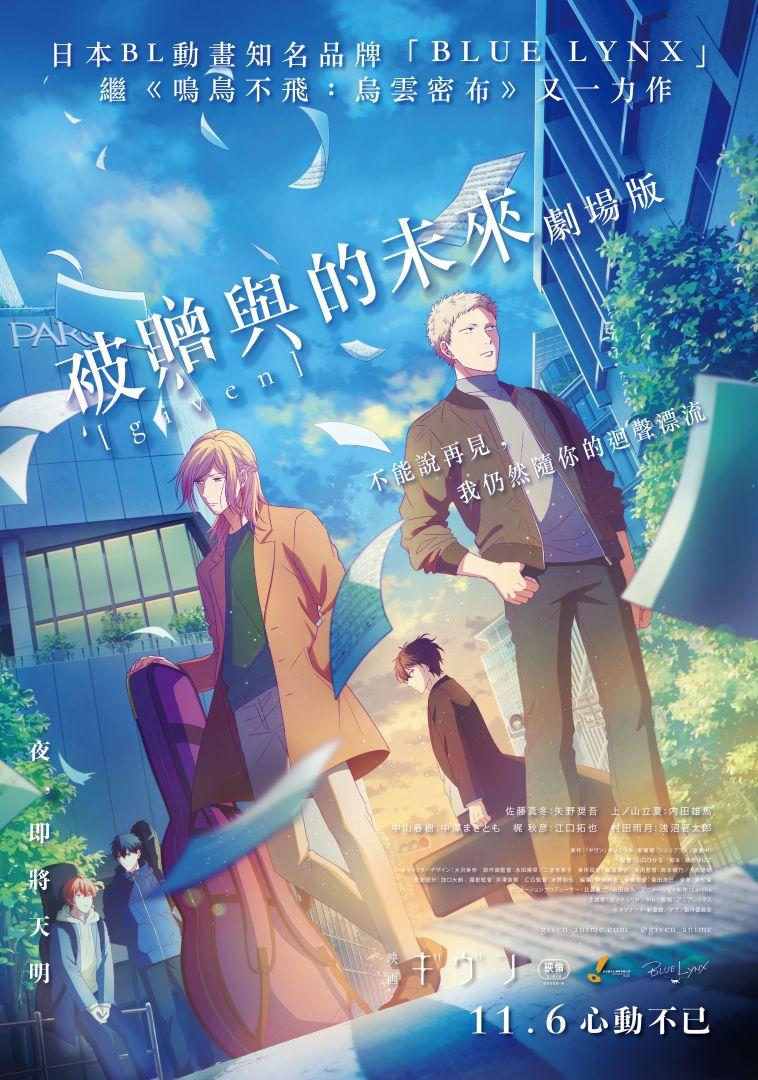 GIVEN 被赠与的未来第02集