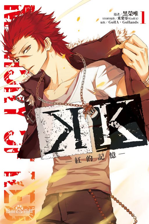 K红之记忆第12集