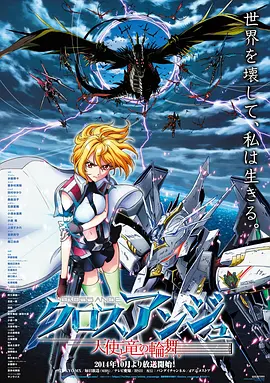 CROSS ANGE 天使与龙的轮舞第21集