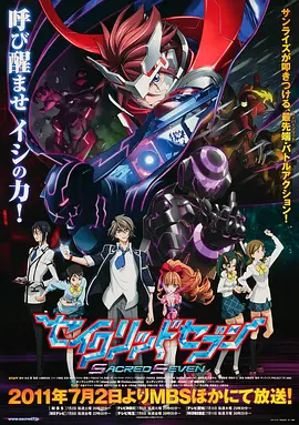 七合圣石战记第11话