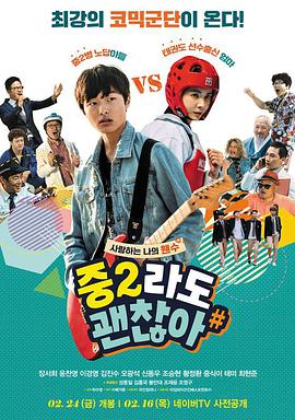 中二也无妨第09集(大结局)