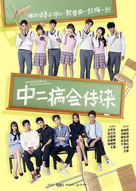 中二病会传染 番外篇第08集(大结局)