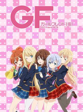 临时女友第01集