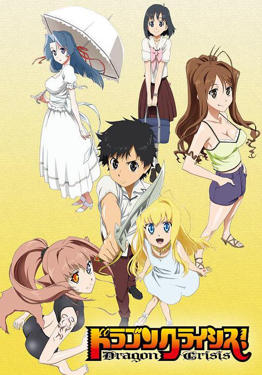 龙之界点第03集