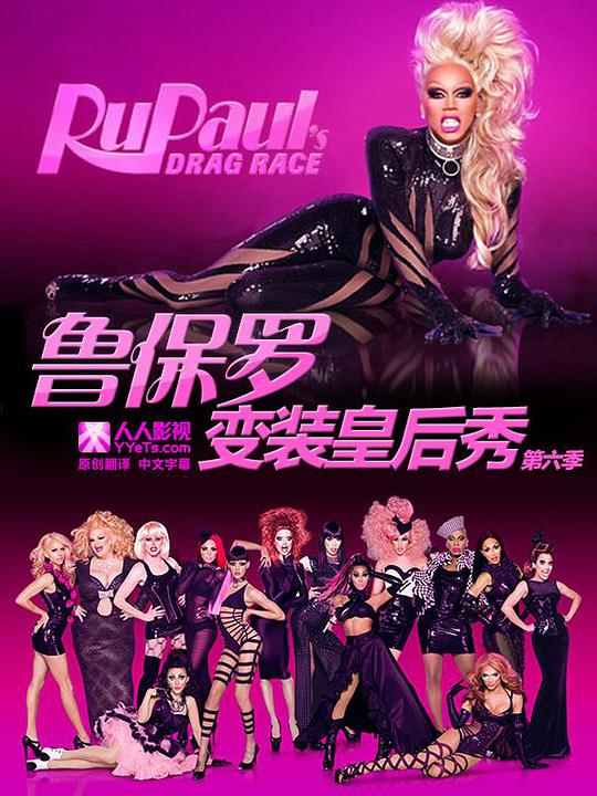 鲁保罗变装皇后秀 第六季第13集
