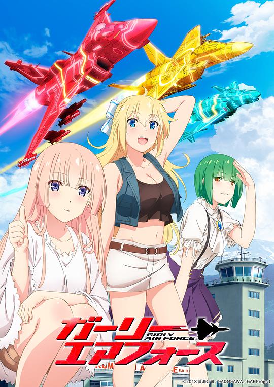 飞翔吧！战机少女第08集