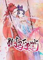 驸马不要啊 第三季第10集