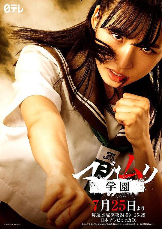 马路无理学园第01集