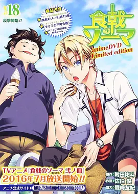 食戟之灵 OVA第01集