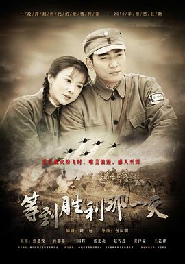 等到胜利那一天第07集