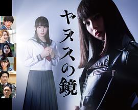 雅努斯之镜第03集