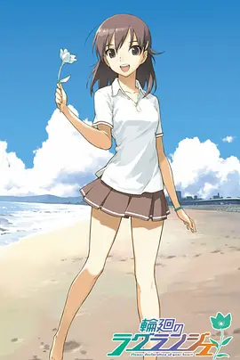 轮回的拉格朗日第01集