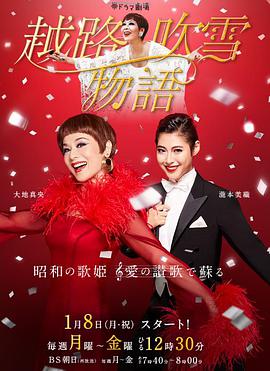 越路吹雪物语第02集