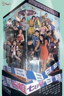 隔离七日情第14集