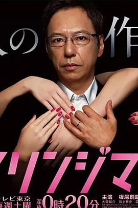 边缘人～教你制作情妇的方法第09集