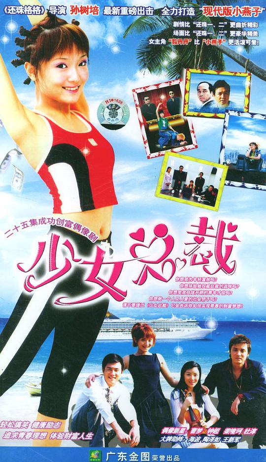 少女总裁第22集