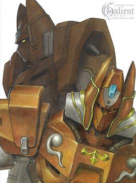 机甲界卡利安第1集