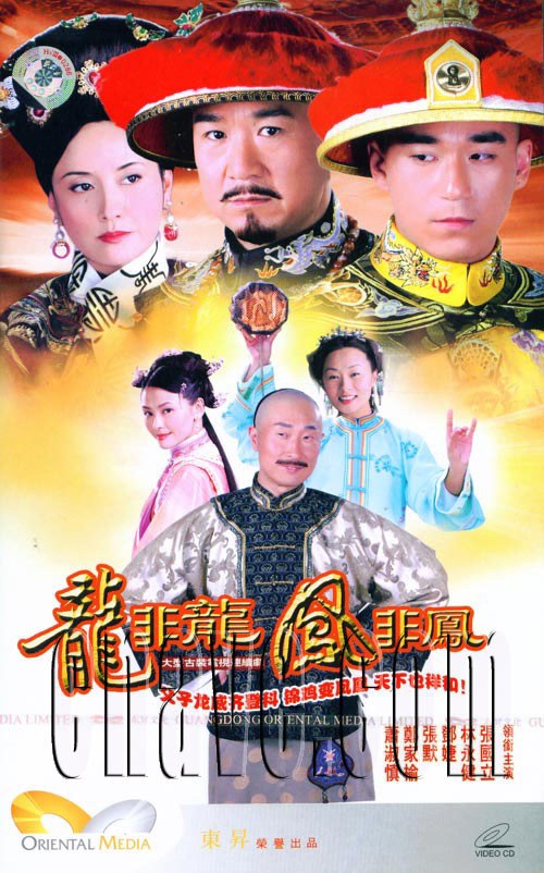 龙非龙凤非凤第2集