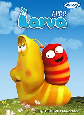 咬屁屁虫 第四季第10集