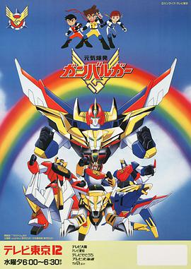 元气爆发 伏魔金刚第10集