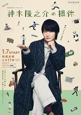 神木隆之介的休工期第06集