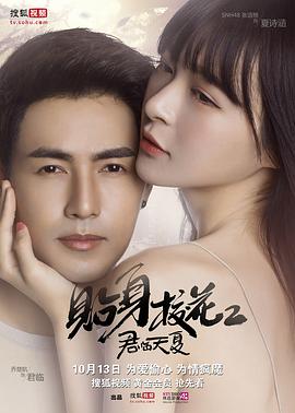 贴身校花之君临天夏第12集