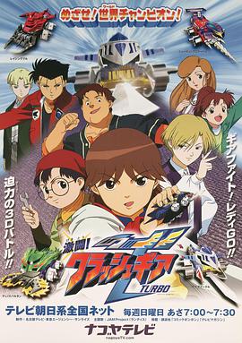 激斗战车 激闘!第4集