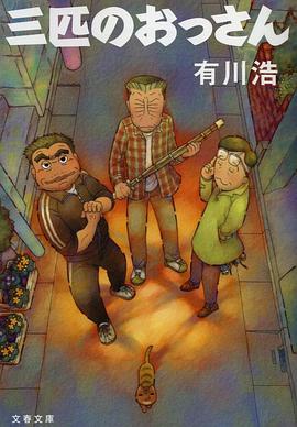 三个欧吉桑第05集