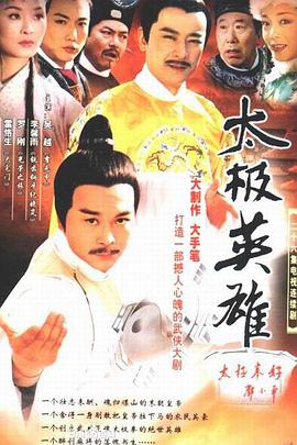 太极英雄第21集