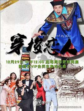 穿梭恋人第01集