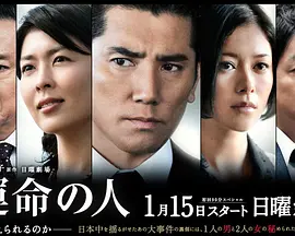 命运之人第02集