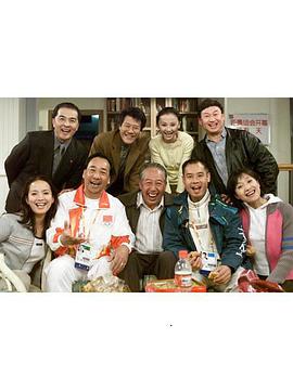 旅“奥”一家人第15集