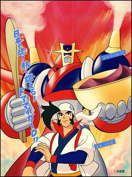 超甜金刚D第5集