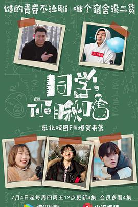 同学你瞅啥第17集