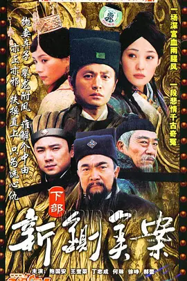 新铡美案第19集