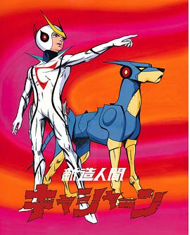 新造人间第19集