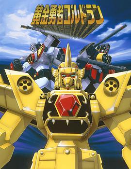 黄金勇者第39集