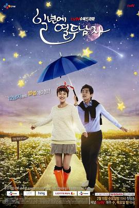 一年十二个男人第14集