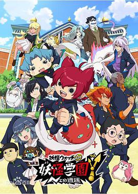 妖怪学园Y～与N的遭遇～第64集(大结局)