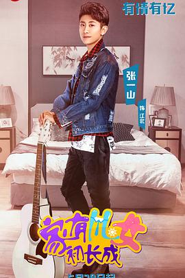 家有儿女初长成VIP独享版第43集