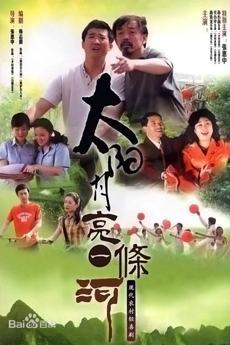 太阳月亮一条河第09集