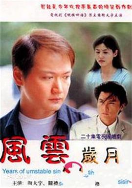 风云岁月（2000）第18集