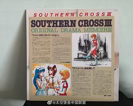 超时空骑团南十字军第10集