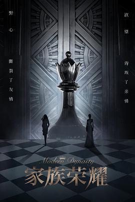 家族荣耀（粤语）第26集