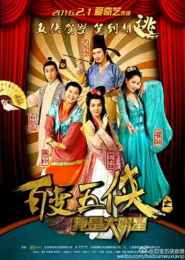 百变五侠之我是大明星第04集